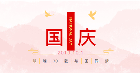 崢嶸70載與國同夢| 獻禮華誕 繼往開來 華啟2019年度軌道交通項目...