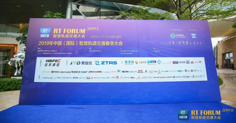 華啟智能2019第四屆（國際）智慧軌道交通春季大會精彩亮相