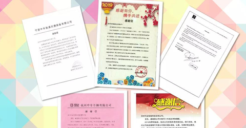 華啟人傾心為客戶 表揚信凝聚客戶情