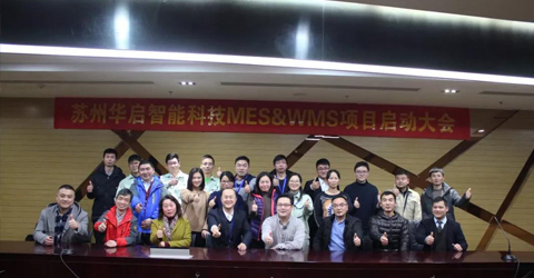華啟智能整裝待發，開啟系統重構智能制造之旅
