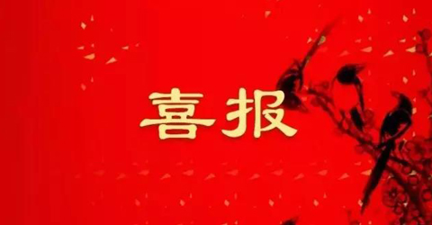 華啟智能榮獲2015-2016年度蘇州市重合同守信用企業資質榮譽