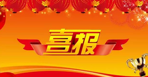 華啟智能榮獲“江蘇省著名商標”資質榮譽！