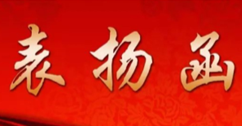 華啟智能喜獲蘇州2號線售后服務表揚函