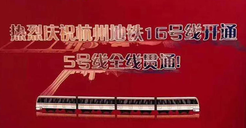 華啟抗疫保開通，助力杭州地鐵雙線齊發