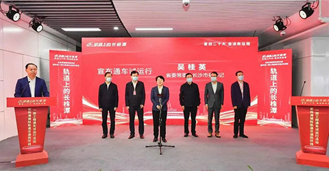 裝配有華啟PIS系統的長株潭城際軌道交通西環線一期正式通車試運行