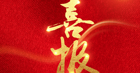 喜報 | 華啟智能獲江蘇省首批專精特新中小企業稱號